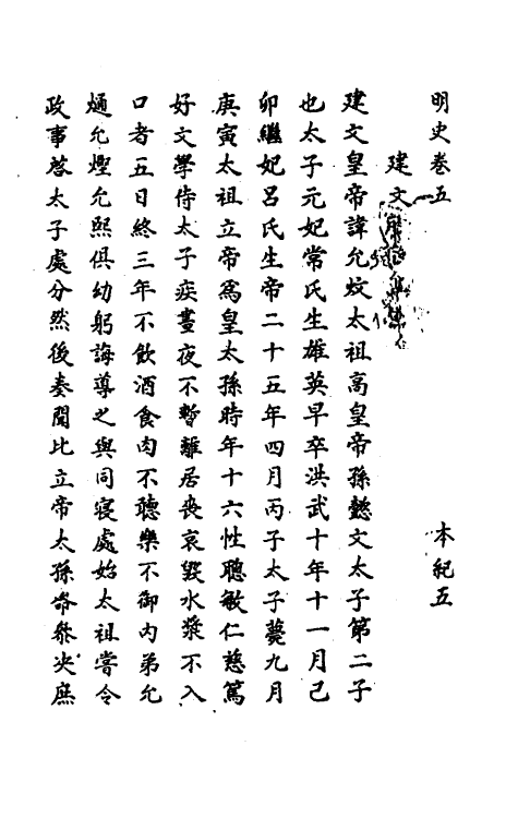 69659-明史四 (清)万斯同撰.pdf_第2页