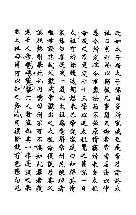 69659-明史四 (清)万斯同撰.pdf_第3页