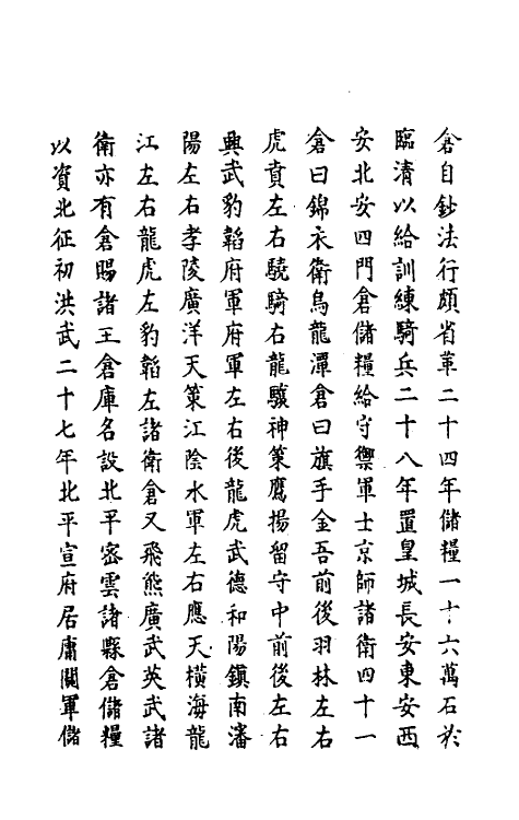 69660-明史五十六 (清)万斯同撰.pdf_第3页