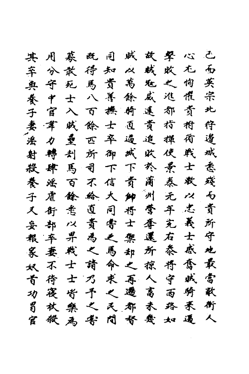 69661-明史一百八 (清)万斯同撰.pdf_第3页