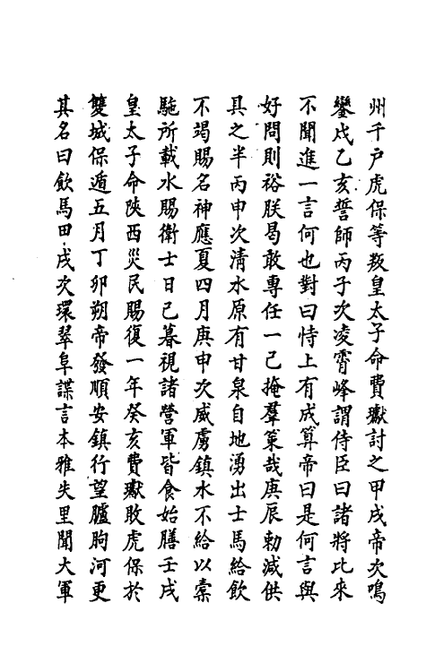 69663-明史五 (清)万斯同撰.pdf_第3页