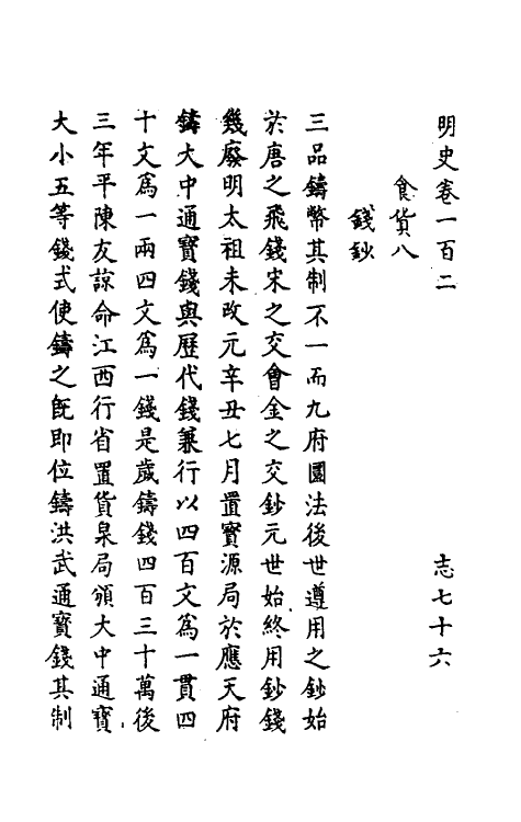 69664-明史五十七 (清)万斯同撰.pdf_第2页