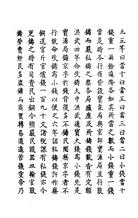 69664-明史五十七 (清)万斯同撰.pdf_第3页