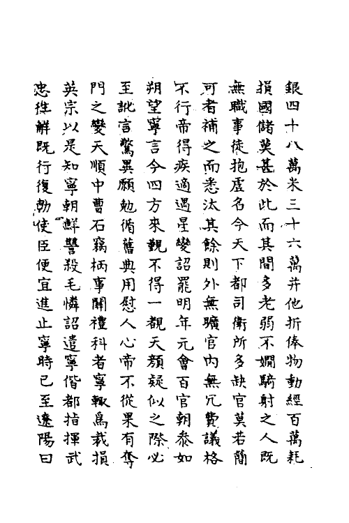 69665-明史一百九 (清)万斯同撰.pdf_第3页