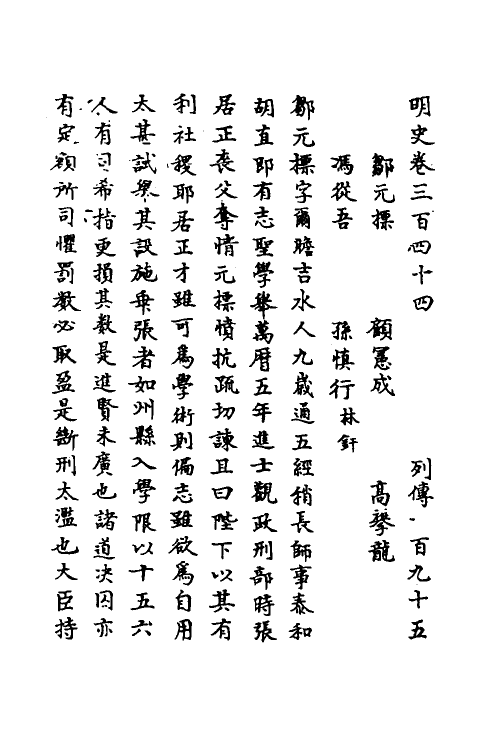 69666-明史一百六十一 (清)万斯同撰.pdf_第2页