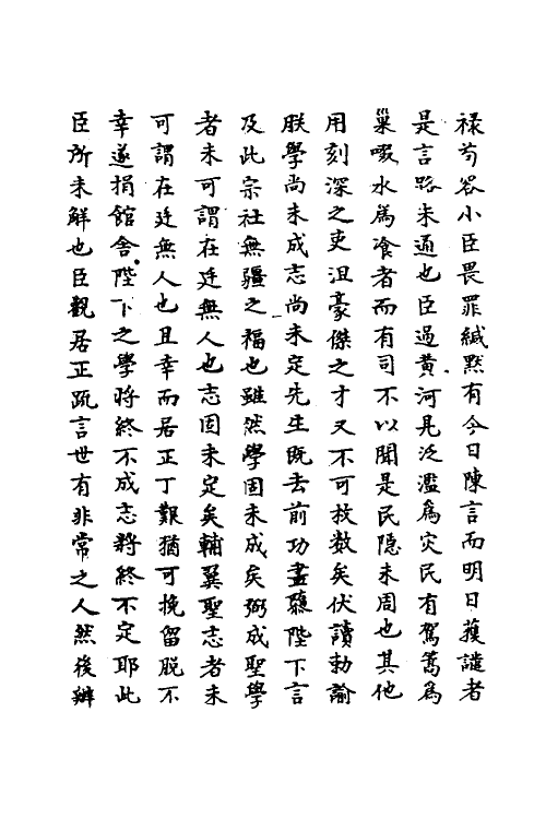 69666-明史一百六十一 (清)万斯同撰.pdf_第3页