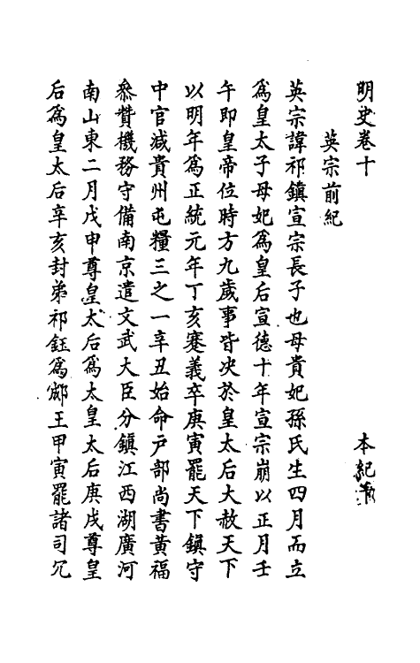 69667-明史六 (清)万斯同撰.pdf_第2页