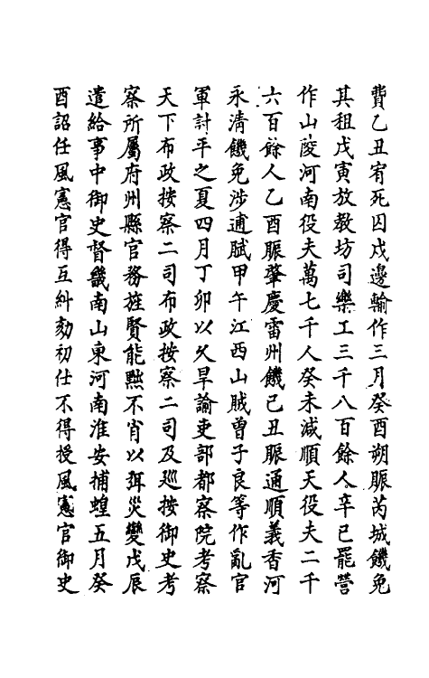 69667-明史六 (清)万斯同撰.pdf_第3页