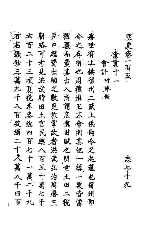 69668-明史五十八 (清)万斯同撰.pdf_第2页