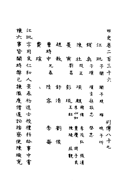 69669-明史一百十 (清)万斯同撰.pdf_第2页