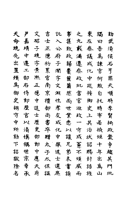 69669-明史一百十 (清)万斯同撰.pdf_第3页