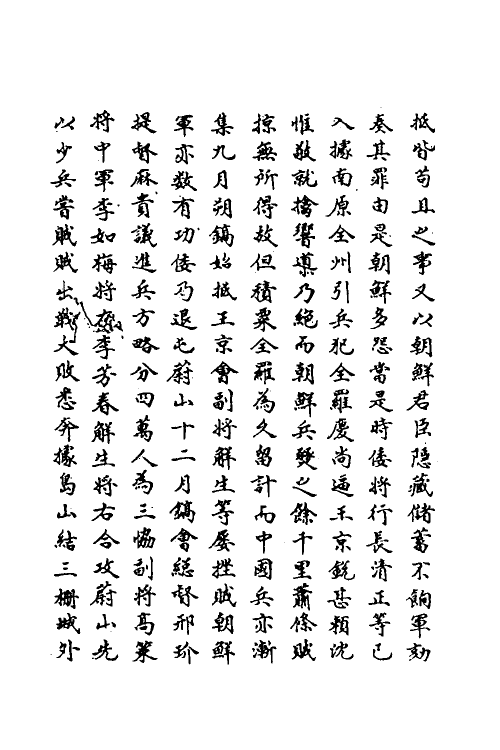 69670-明史一百六十二 (清)万斯同撰.pdf_第3页