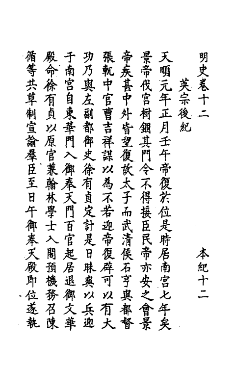 69671-明史七 (清)万斯同撰.pdf_第2页