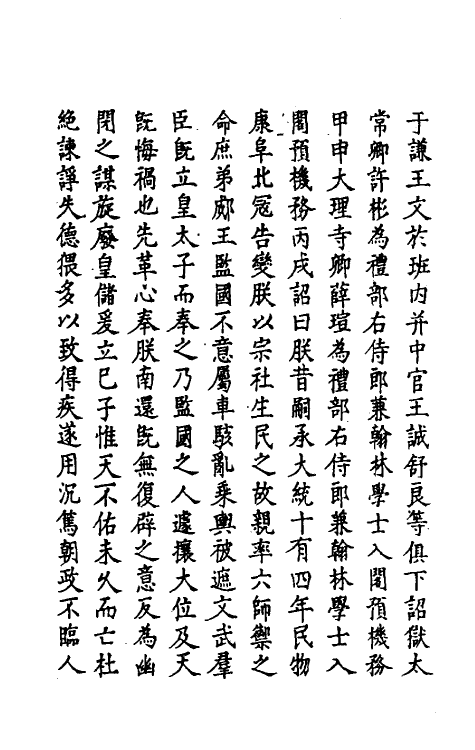 69671-明史七 (清)万斯同撰.pdf_第3页