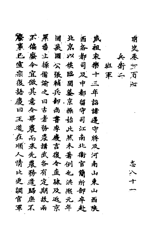 69672-明史五十九 (清)万斯同撰.pdf_第2页