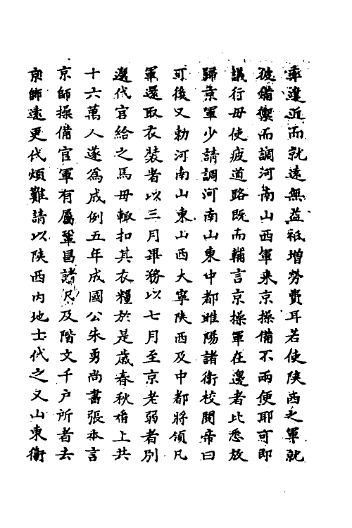 69672-明史五十九 (清)万斯同撰.pdf_第3页