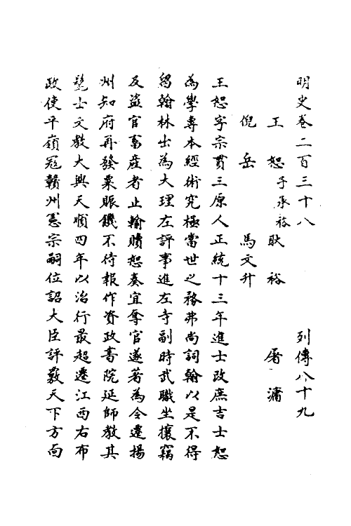 69673-明史一百十一 (清)万斯同撰.pdf_第2页