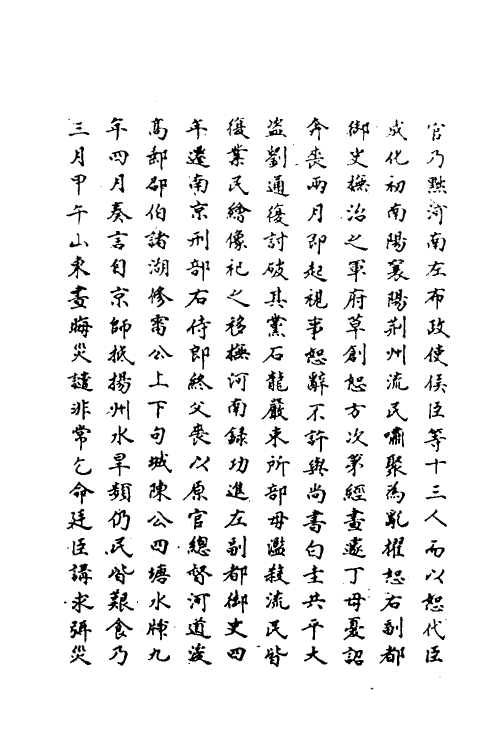 69673-明史一百十一 (清)万斯同撰.pdf_第3页