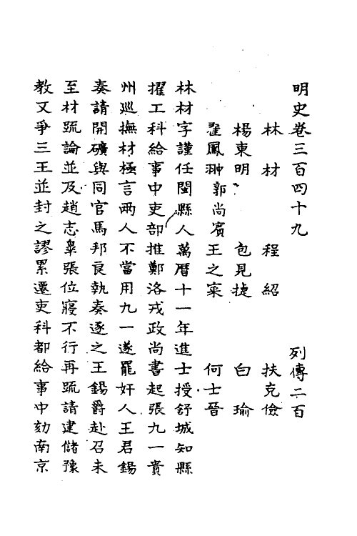 69674-明史一百六十三 (清)万斯同撰.pdf_第2页