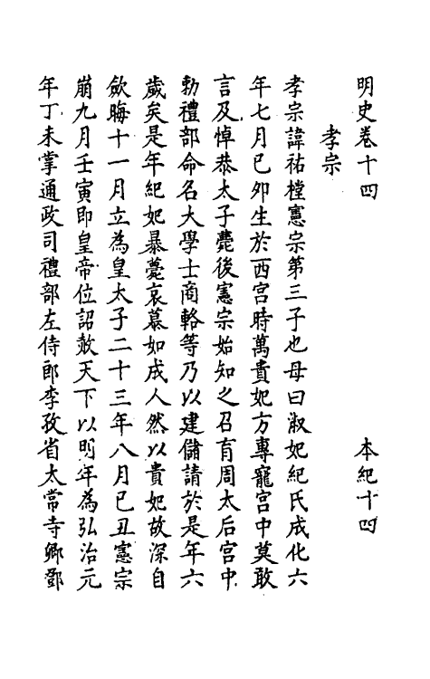 69675-明史八 (清)万斯同撰.pdf_第2页