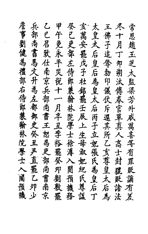 69675-明史八 (清)万斯同撰.pdf_第3页