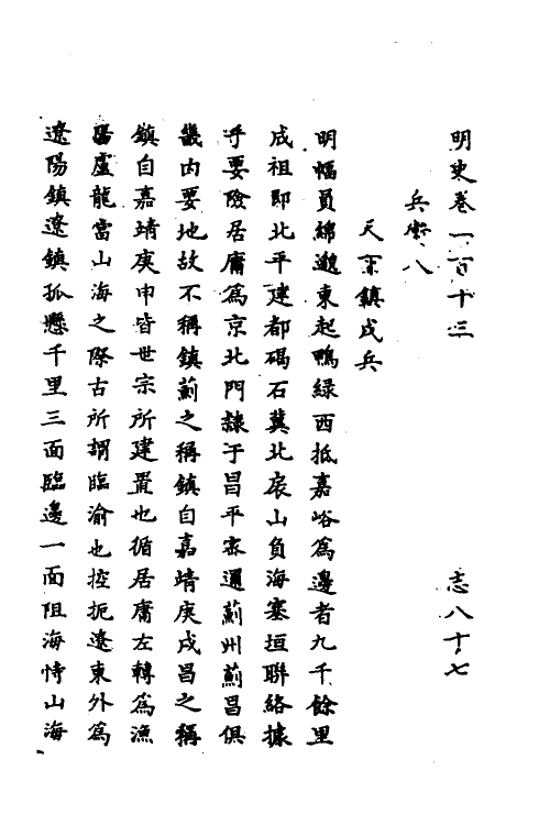 69676-明史六十 (清)万斯同撰.pdf_第2页