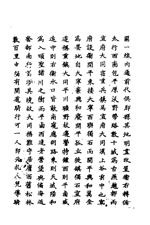 69676-明史六十 (清)万斯同撰.pdf_第3页