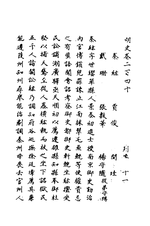 69677-明史一百十二 (清)万斯同撰.pdf_第2页