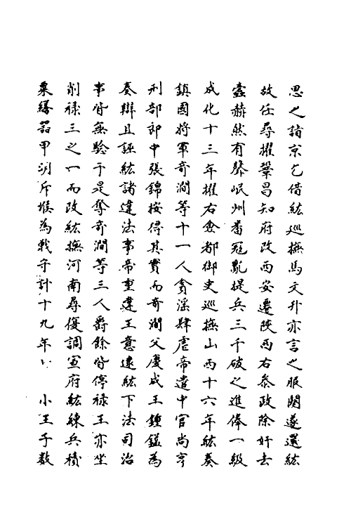 69677-明史一百十二 (清)万斯同撰.pdf_第3页