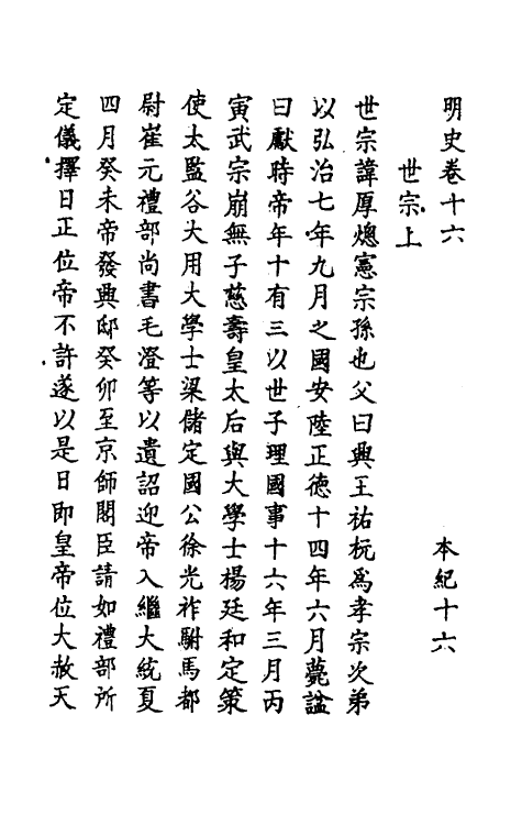 69679-明史九 (清)万斯同撰.pdf_第2页