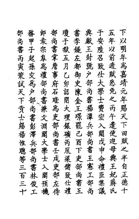 69679-明史九 (清)万斯同撰.pdf_第3页