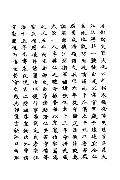 69680-明史六十一 (清)万斯同撰.pdf_第3页