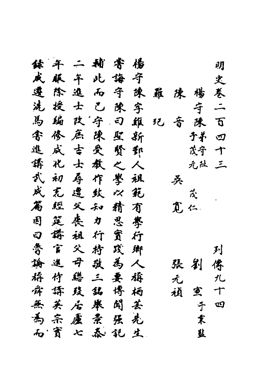 69681-明史一百十三 (清)万斯同撰.pdf_第2页