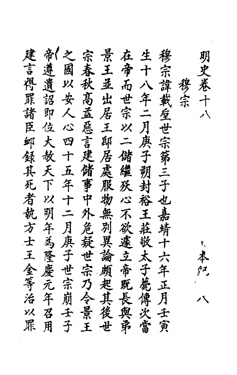 69683-明史十 (清)万斯同撰.pdf_第2页