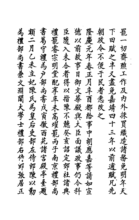 69683-明史十 (清)万斯同撰.pdf_第3页