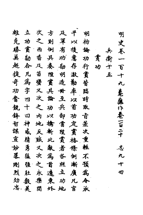 69684-明史六十二 (清)万斯同撰.pdf_第2页