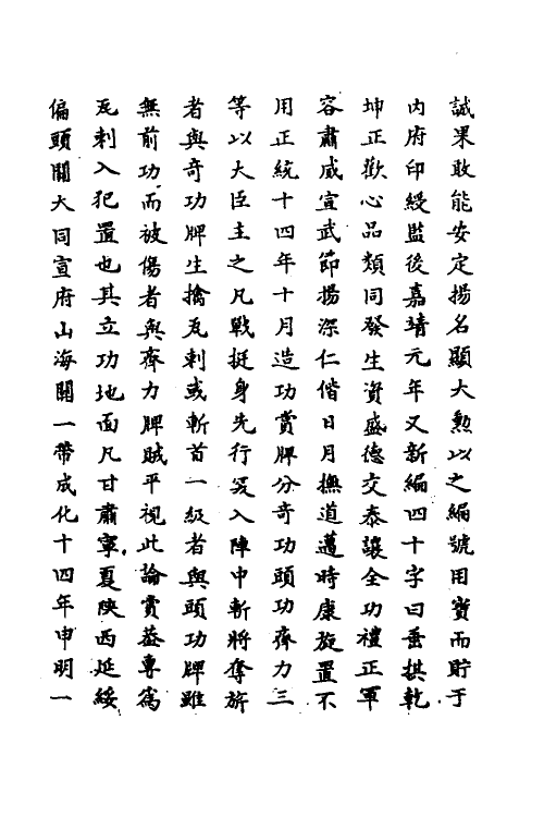 69684-明史六十二 (清)万斯同撰.pdf_第3页