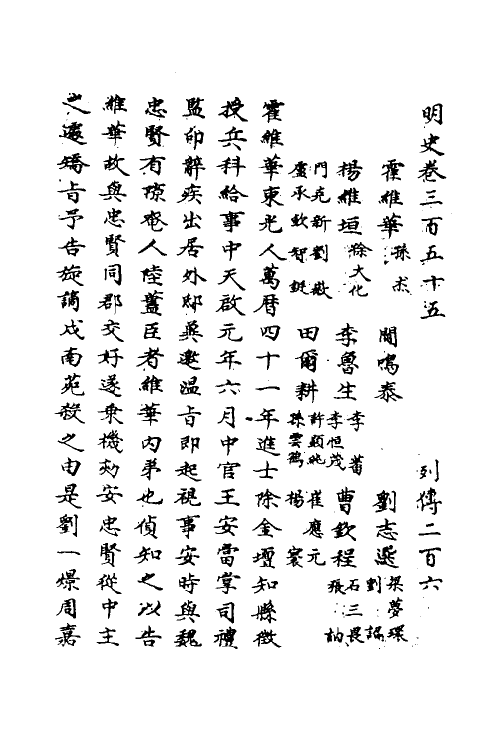 69686-明史一百六十六 (清)万斯同撰.pdf_第2页