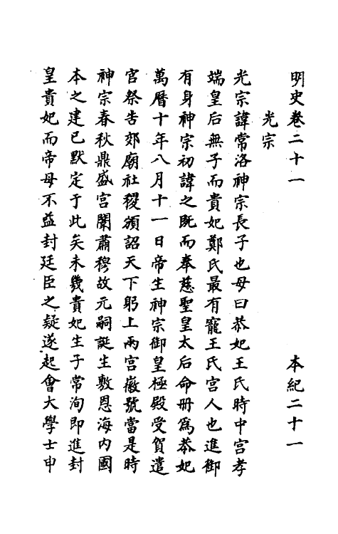 69687-明史十一 (清)万斯同撰.pdf_第2页