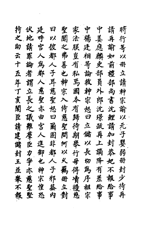 69687-明史十一 (清)万斯同撰.pdf_第3页