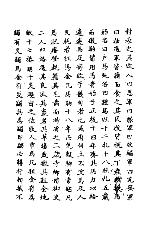 69688-明史六十三 (清)万斯同撰.pdf_第3页