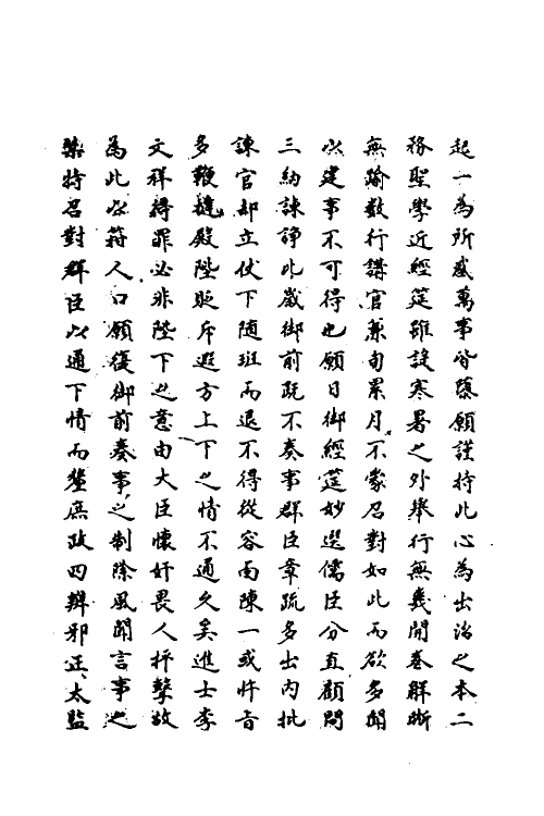 69689-明史一百十五 (清)万斯同撰.pdf_第3页