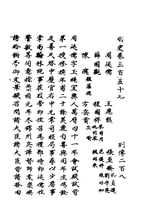 69690-明史一百六十七 (清)万斯同撰.pdf_第2页