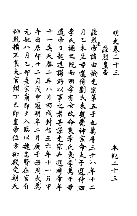 69691-明史十二 (清)万斯同撰.pdf_第2页