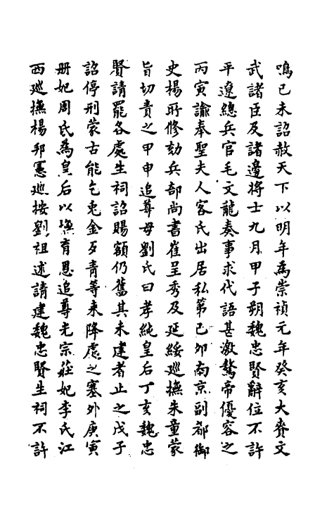 69691-明史十二 (清)万斯同撰.pdf_第3页