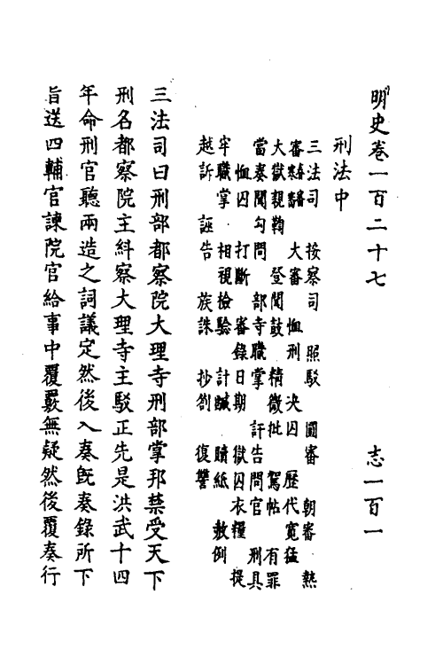 69692-明史六十四 (清)万斯同撰.pdf_第2页