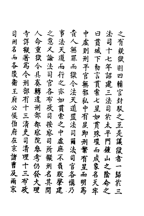 69692-明史六十四 (清)万斯同撰.pdf_第3页