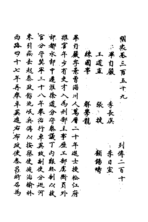 69694-明史一百六十八 (清)万斯同撰.pdf_第2页