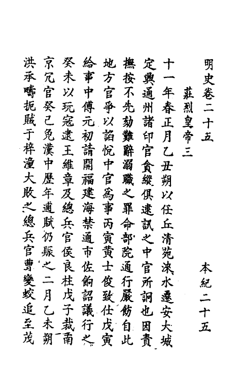 69695-明史十三 (清)万斯同撰.pdf_第2页