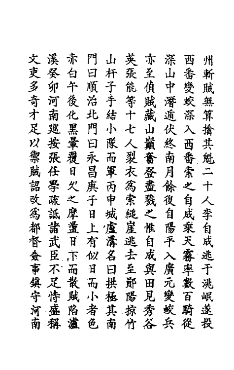 69695-明史十三 (清)万斯同撰.pdf_第3页